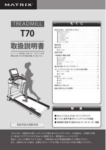 説明書 マトリックス T70 トレッドミル