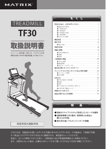 説明書 マトリックス TF30 トレッドミル