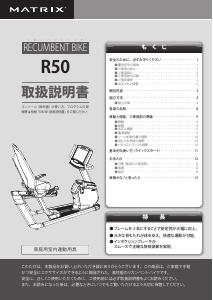 説明書 マトリックス R50 エクササイズバイク