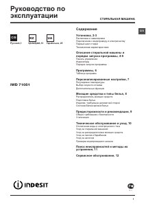 Посібник Indesit IWD 71051 (CIS) Пральна машина