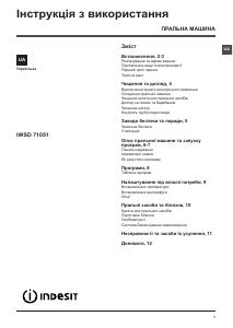Посібник Indesit IWSD 71051 B UA Пральна машина