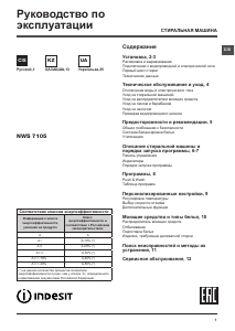 Посібник Indesit NWS 7105 L B Пральна машина