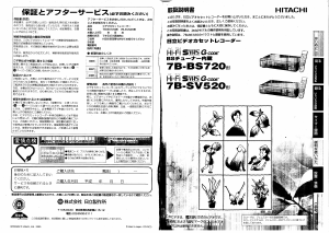 説明書 日立 7B-BS720 ビデオレコーダー