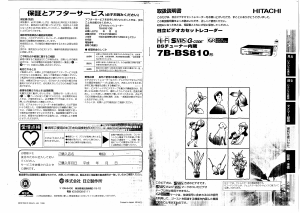 説明書 日立 7B-BS810 ビデオレコーダー
