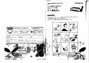 説明書 日立 7B-BSJ1 ビデオレコーダー