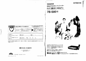 説明書 日立 7B-S80 ビデオレコーダー