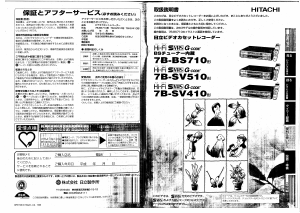 説明書 日立 7B-SV510 ビデオレコーダー