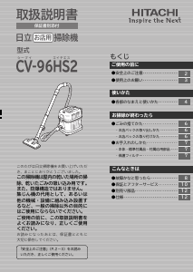 日立 掃除機 のマニュアル
