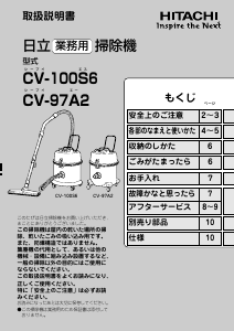 説明書 日立 CV-97A2 掃除機