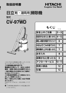 説明書 日立 CV-97WD 掃除機