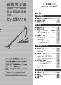 説明書 日立 CV-CSPA10 掃除機