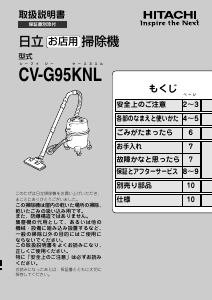 説明書 日立 CV-G95KNL 掃除機