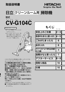 説明書 日立 CV-G104C 掃除機