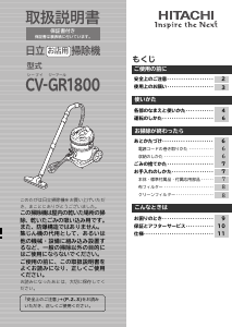 説明書 日立 CV-GR1800 掃除機