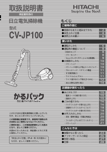 説明書 日立 CV-JP100 掃除機