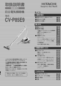 説明書 日立 CV-P85E9 掃除機
