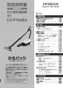 説明書 日立 CV-P750E4 掃除機