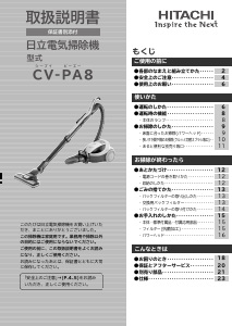 説明書 日立 CV-PA8 掃除機