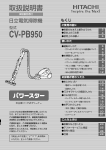 説明書 日立 CV-PB950 掃除機