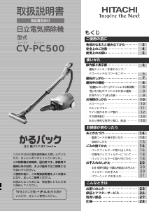 紙パック式クリーナー CV-PC500 ： 日立の家電品