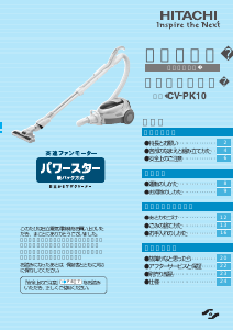 説明書 日立 CV-PK10 掃除機
