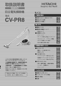 説明書 日立 CV-PR8 掃除機