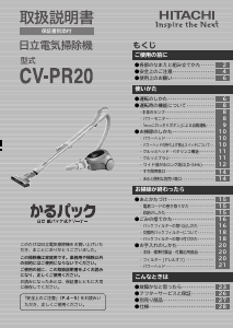 説明書 日立 CV-PR20 掃除機
