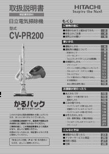 説明書 日立 CV-PR200 掃除機