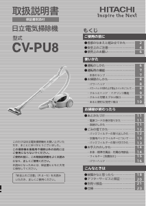 説明書 日立 CV-PU8 掃除機
