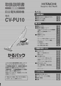 説明書 日立 CV-PU10 掃除機