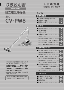 説明書 日立 CV-PW8 掃除機