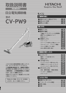 説明書 日立 CV-PW9 掃除機 - ページ 16