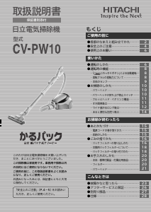 説明書 日立 CV-PW10 掃除機