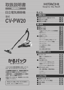 説明書 日立 CV-PW20 掃除機