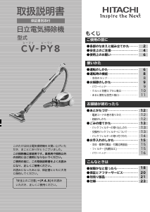 説明書 日立 CV-PY8 掃除機