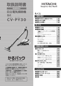 説明書 日立 CV-PY30 掃除機
