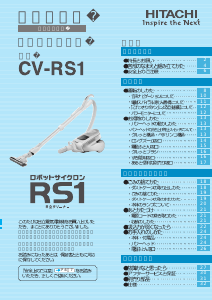 説明書 日立 CV-RS1 掃除機