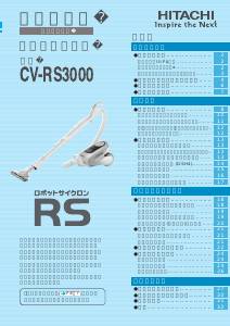 説明書 日立 CV-RS3000 掃除機