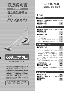 説明書 日立 CV-S85E2 掃除機