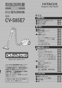 説明書 日立 CV-S85E7 掃除機