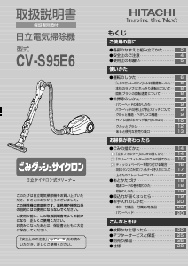 説明書 日立 CV-S95E6 掃除機