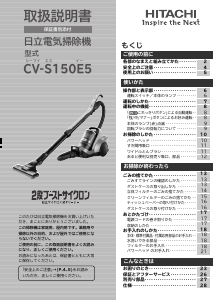 説明書 日立 CV-S150E5 掃除機