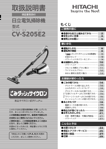 説明書 日立 CV-S205E2 掃除機