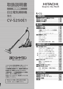 説明書 日立 CV-S250E1 掃除機