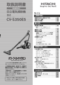 説明書 日立 CV-S350E5 掃除機