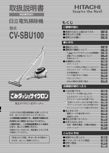 説明書 日立 CV-SBU100 掃除機