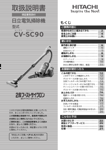 説明書 日立 CV-SC90 掃除機