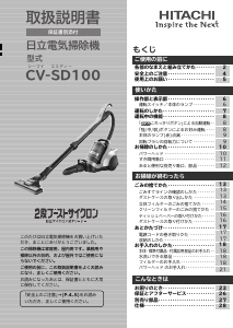 説明書 日立 CV-SD100 掃除機