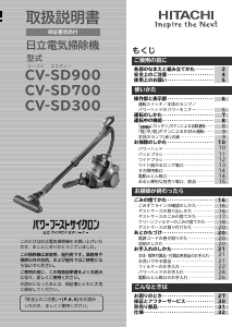 説明書 日立 CV-SD900 掃除機