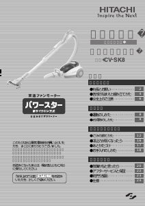 説明書 日立 CV-SK8 掃除機